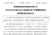 弥勒688175，终止重大资产重组