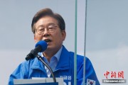 弥勒李在明赢得韩国总统大选 总统任期正式开始