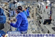 弥勒开展10余项空间科学研究 神二十“出差周记”上新