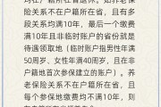 弥勒在多个城市工作过最后应在哪里领基本养老金？人社部回应