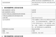 弥勒千亿基金“换帅”：27年老将谢卫转任专家，袁庆伟接任总经理