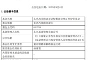 弥勒康凯1413%换手率后闪电离任！孙继青“二进宫”揭秘东兴基金战略深意