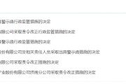 弥勒挪用资产、虚假宣传等多项违规曝光！利得资本被责令改正 公司董事长被出具警示函