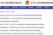 弥勒97人被查，41人被处分！中央纪委国家监委发布5月反腐月报