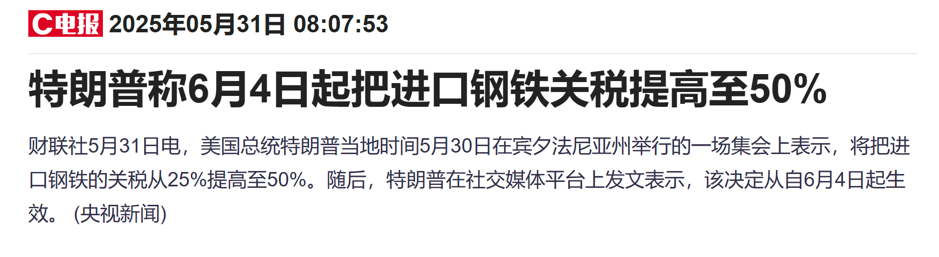 特朗普钢铁关税翻倍至50%提振金价 潼关黄金(🚵)大涨超12%领跑市场