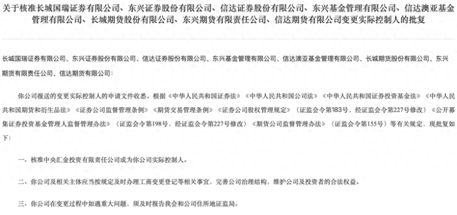证监会批复中央汇金成为8家金融机构实控人，“汇金系”券商扩(🕥)容引合并遐想