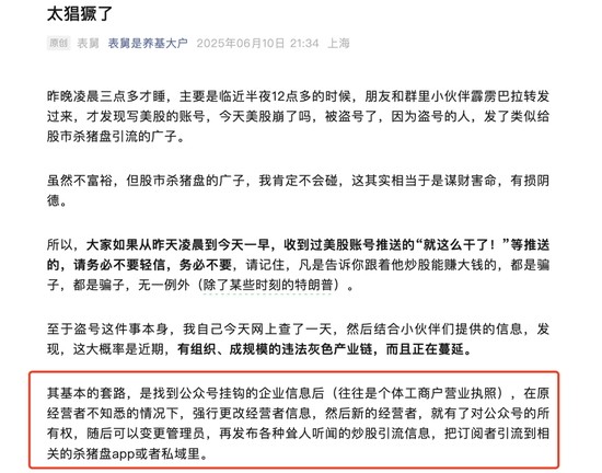 隐秘的盗号黑产：888元1小时偷走一个自媒体，一张(🗡)照片让60万粉财经号易主
