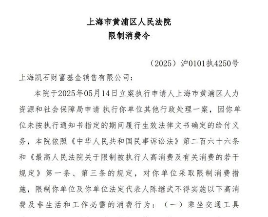 凯石基金董事长被“限消”(🏅)，公募业务发展迟缓
