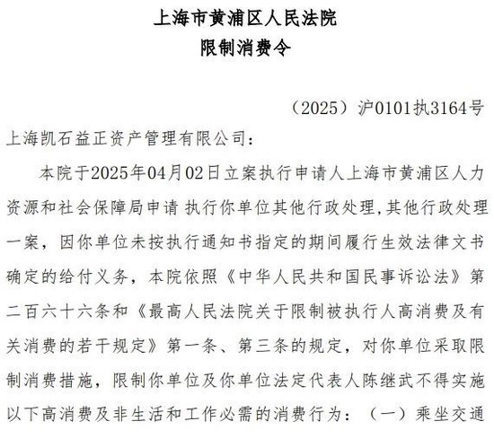 凯石基金董事长被“限消”，公募业(🔑)务发展迟缓